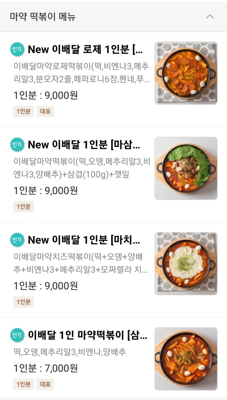 이배달마약삼겹떡볶이청주 이미지