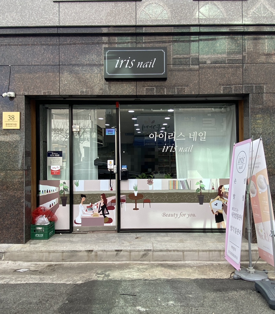 아이리스네일 이미지