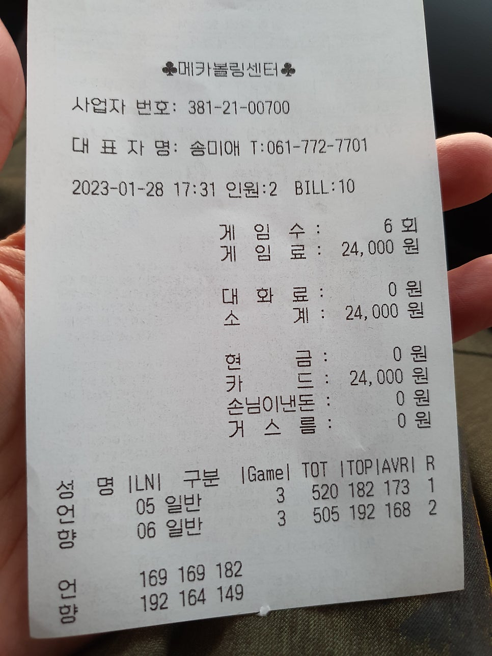 메카볼링장 이미지