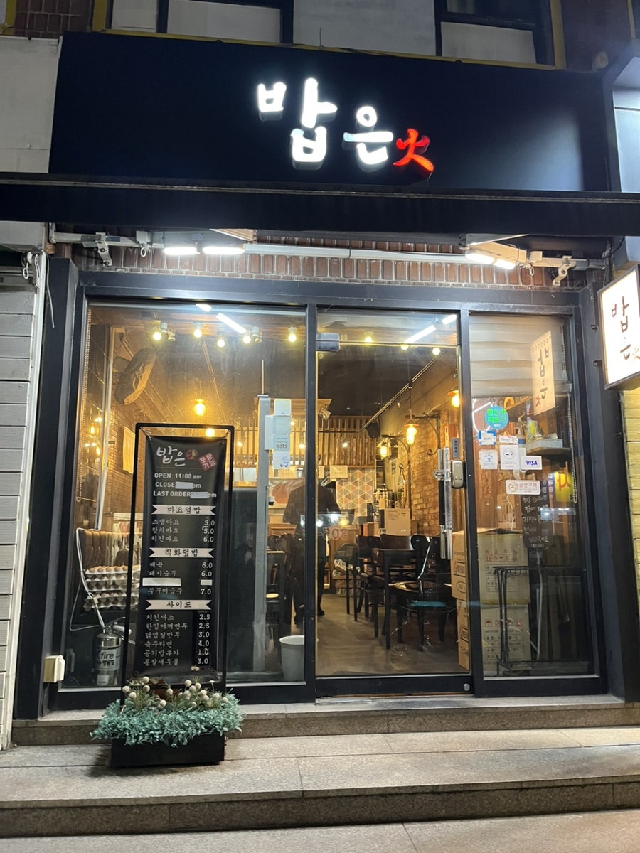 밥은화 이미지