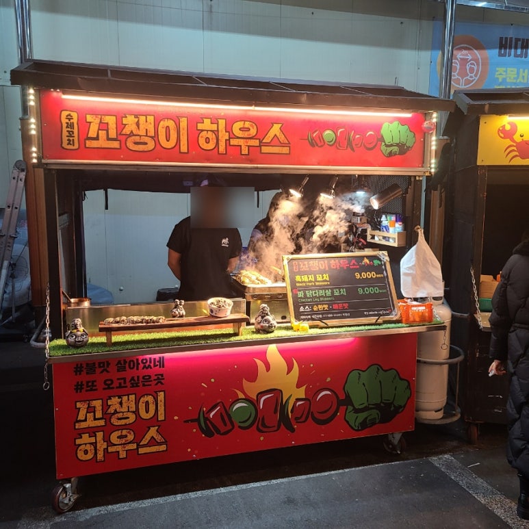 꼬챙이하우스 이미지