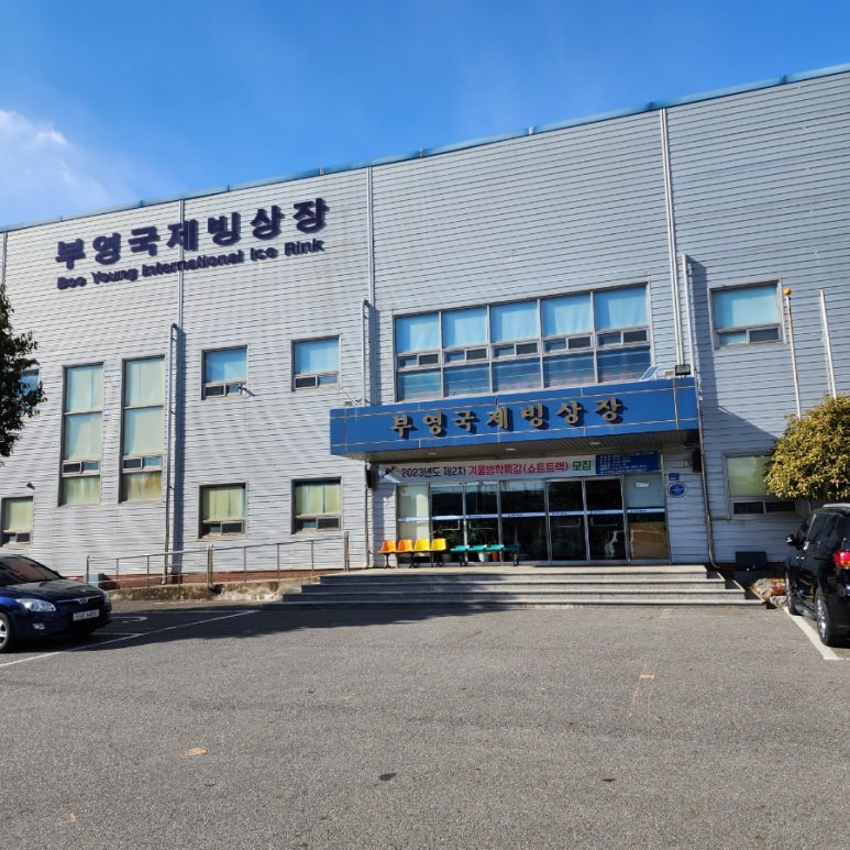 부영풋살장 이미지