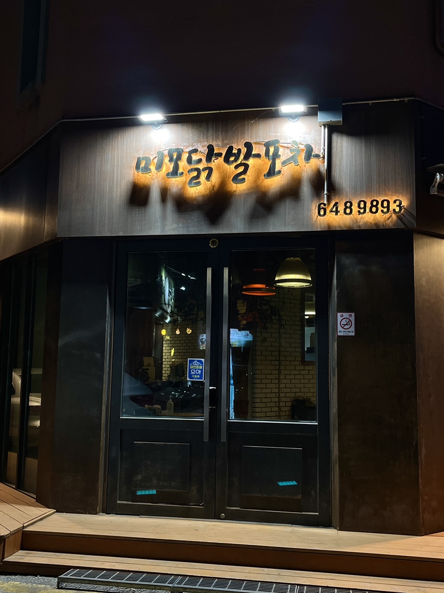 미모닭발포차 이미지