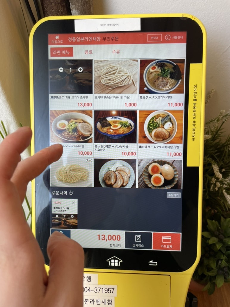 정통일본라멘새참 이미지