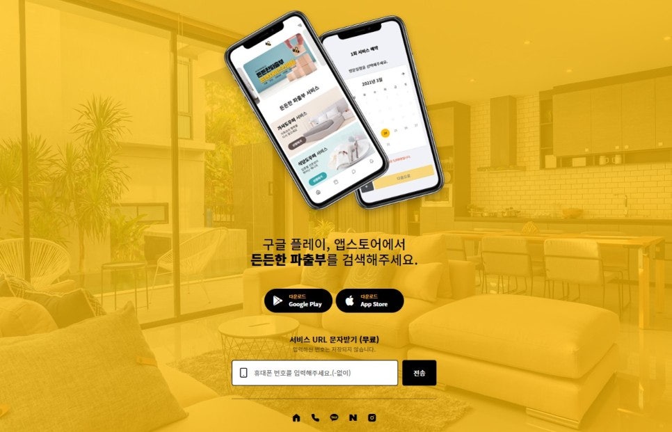 든든한파출부부산가사원 이미지