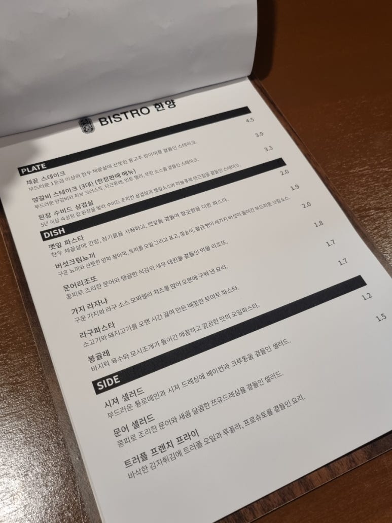비스트로한양 이미지