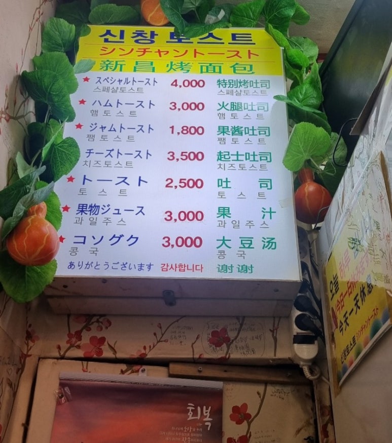 신창토스트 이미지