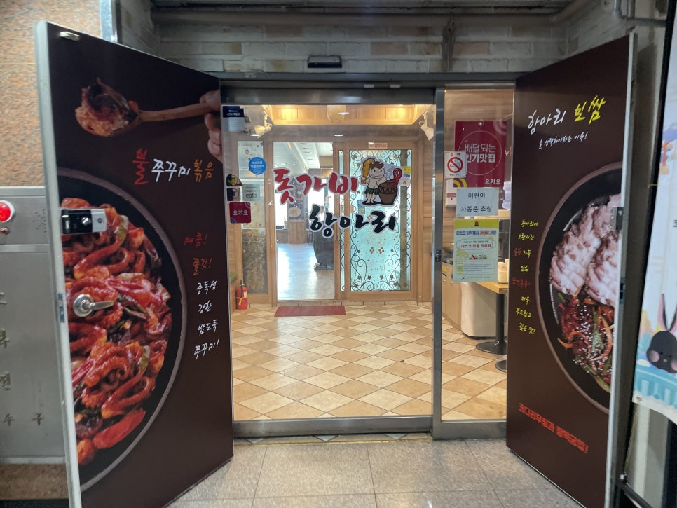 돗가비항아리불쭈꾸미 이미지