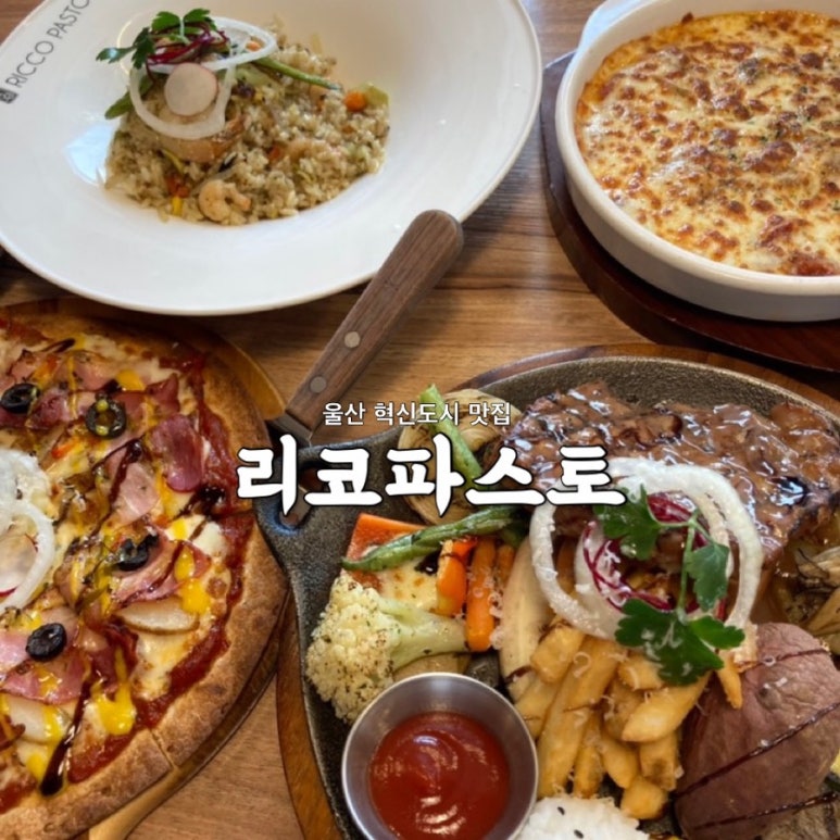 리코파스토 이미지