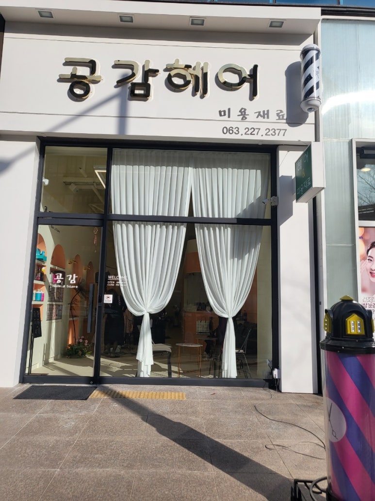 팡팡미용재료 이미지
