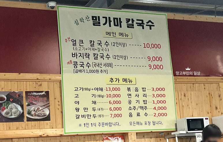 파주심학산밀가마칼국수 이미지