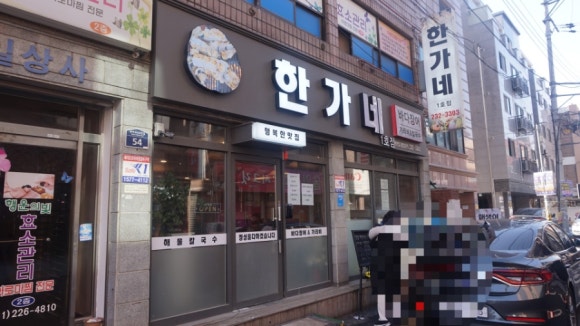 한가네장어 이미지