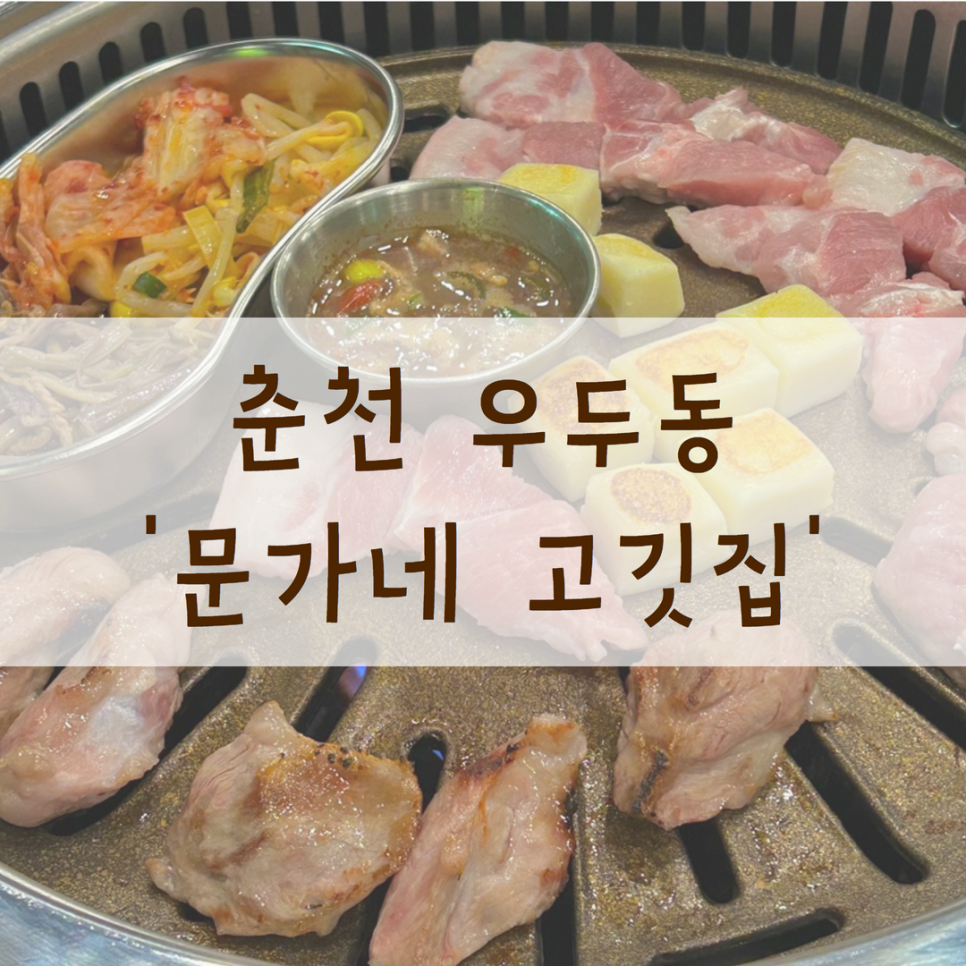 문가네고깃집 이미지