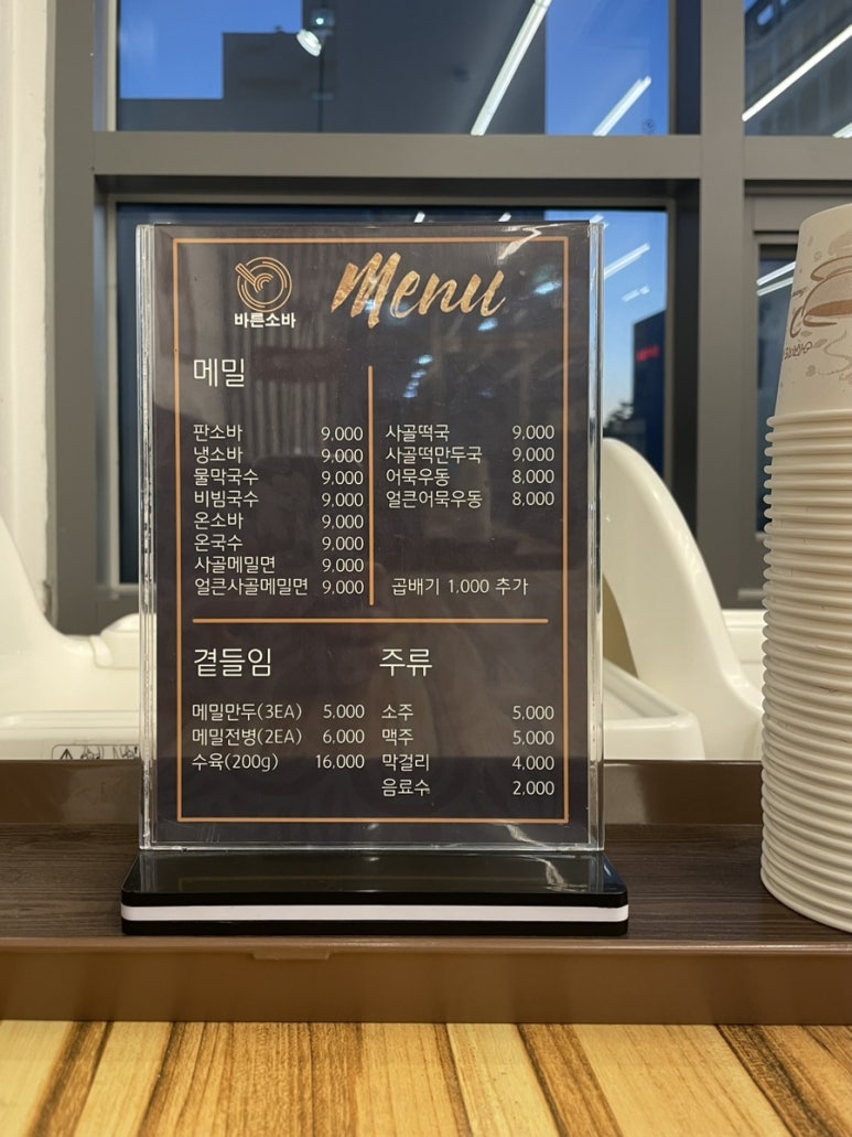 바른소바 이미지