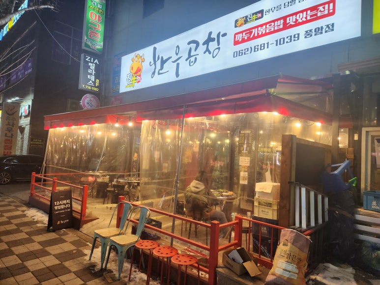 진우한우곱창 이미지