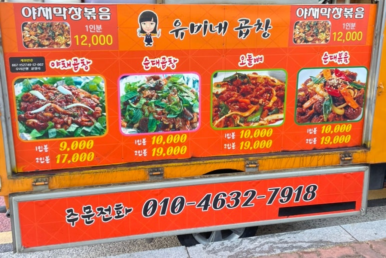 유미네곱창 이미지