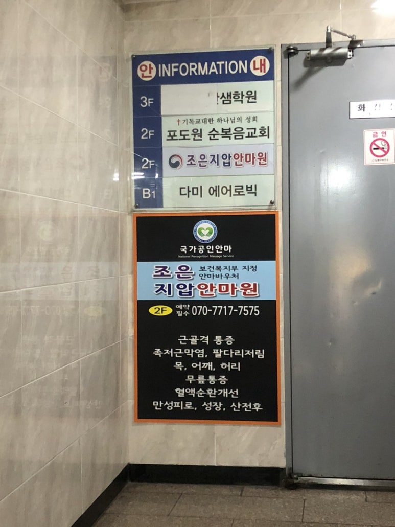 조은지압안마원 이미지
