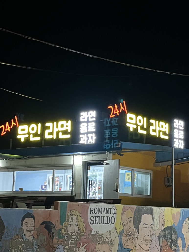 고고무인라면 이미지