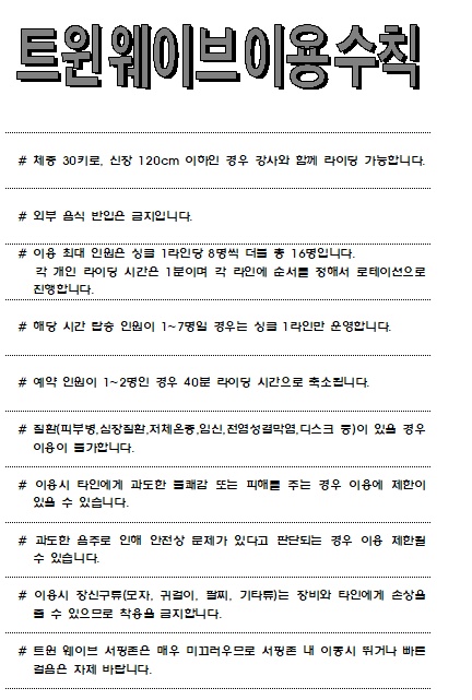 나봄리조트 twin wave 이미지