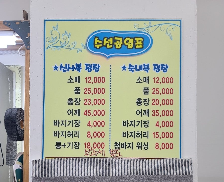 꼼꼼하게수선실 이미지