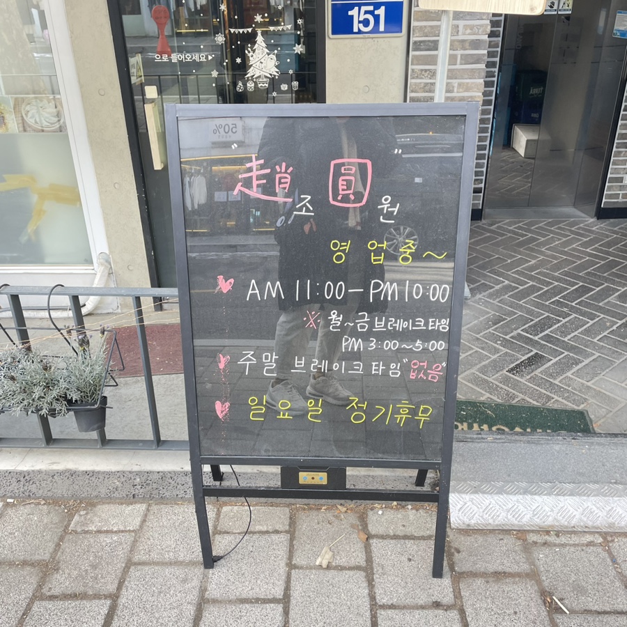 조원치킨 이미지