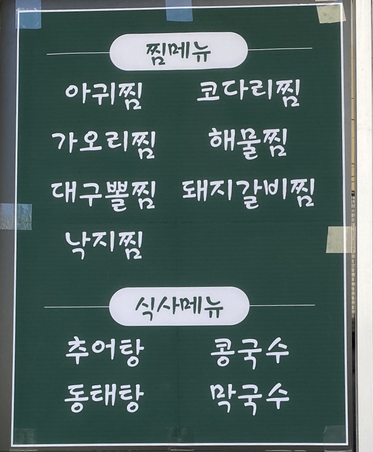 수민네아귀찜 이미지