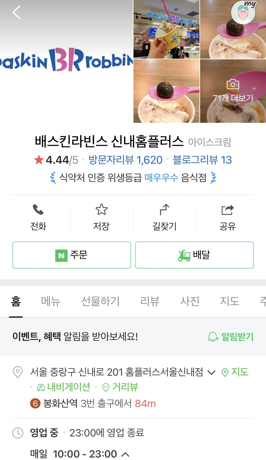 배스킨라빈스신내홈플러스 이미지