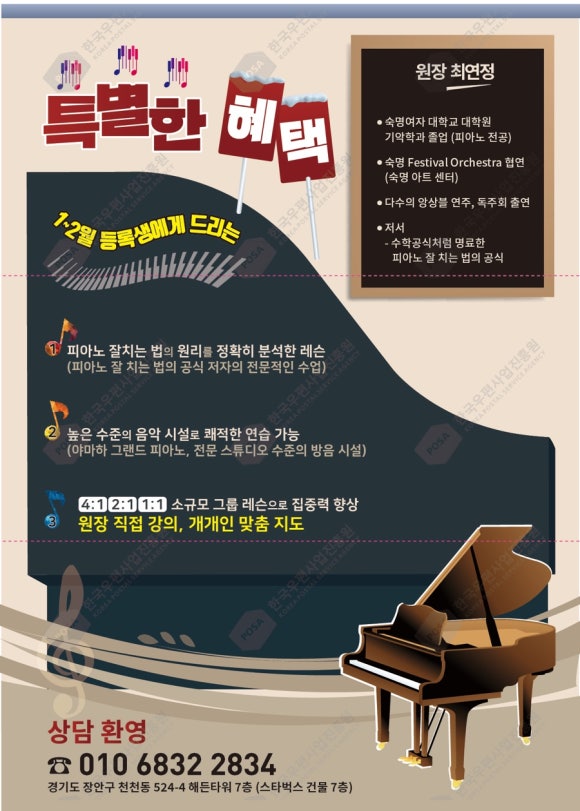 피아니스트음악교습소 이미지