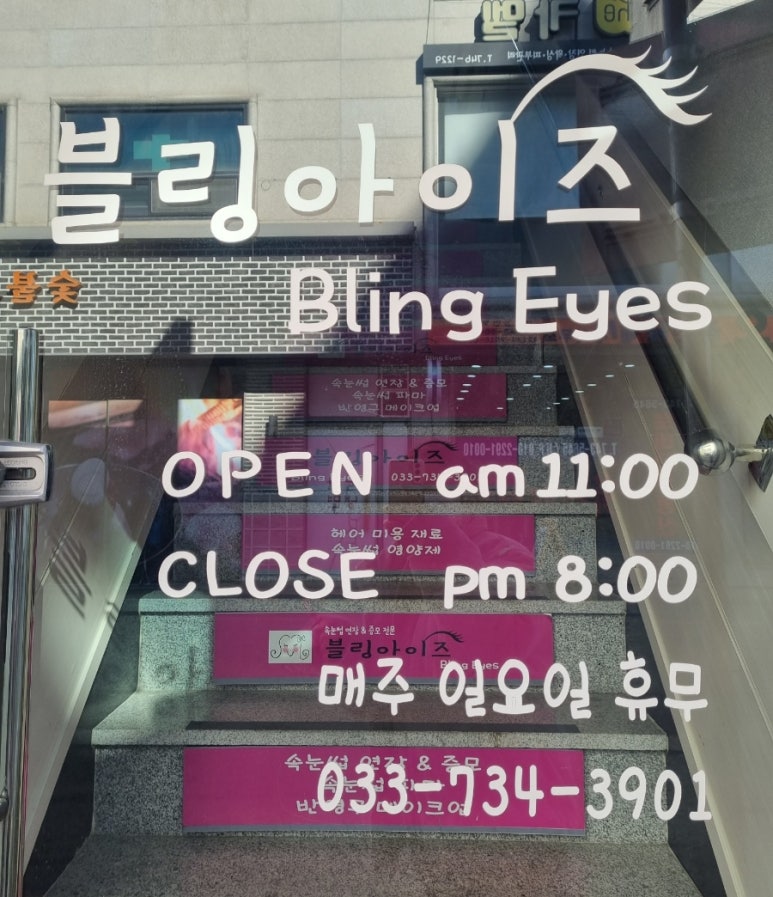 블링아이즈 이미지