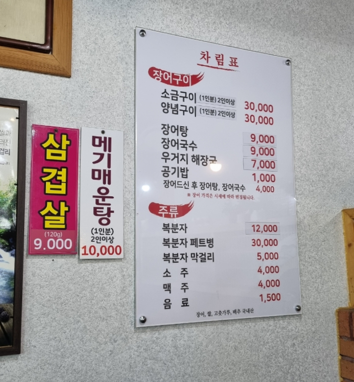 아라풍천민물장어 이미지