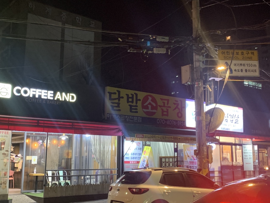 달밭소곱창 이미지