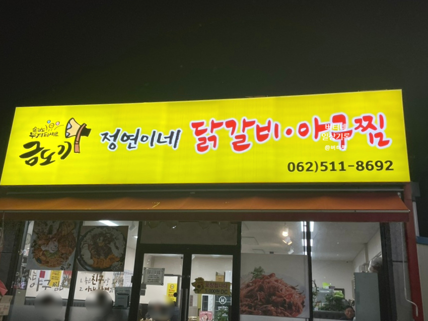 금도끼아구찜 이미지