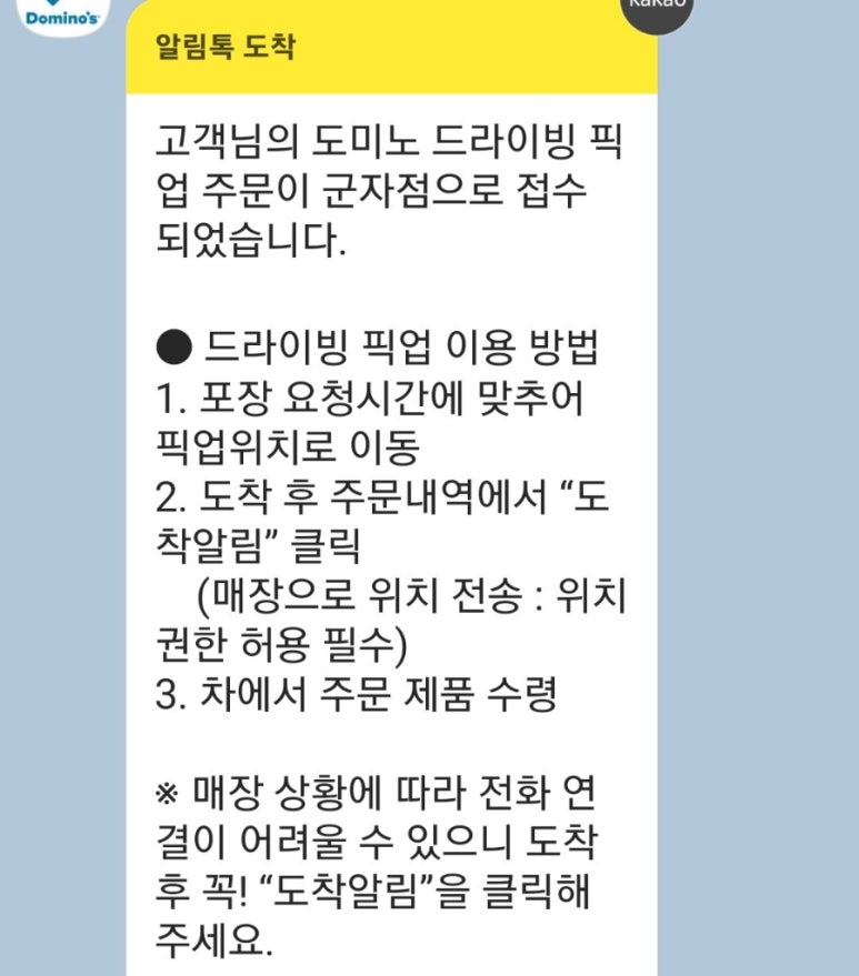 도미노피자군자점 이미지