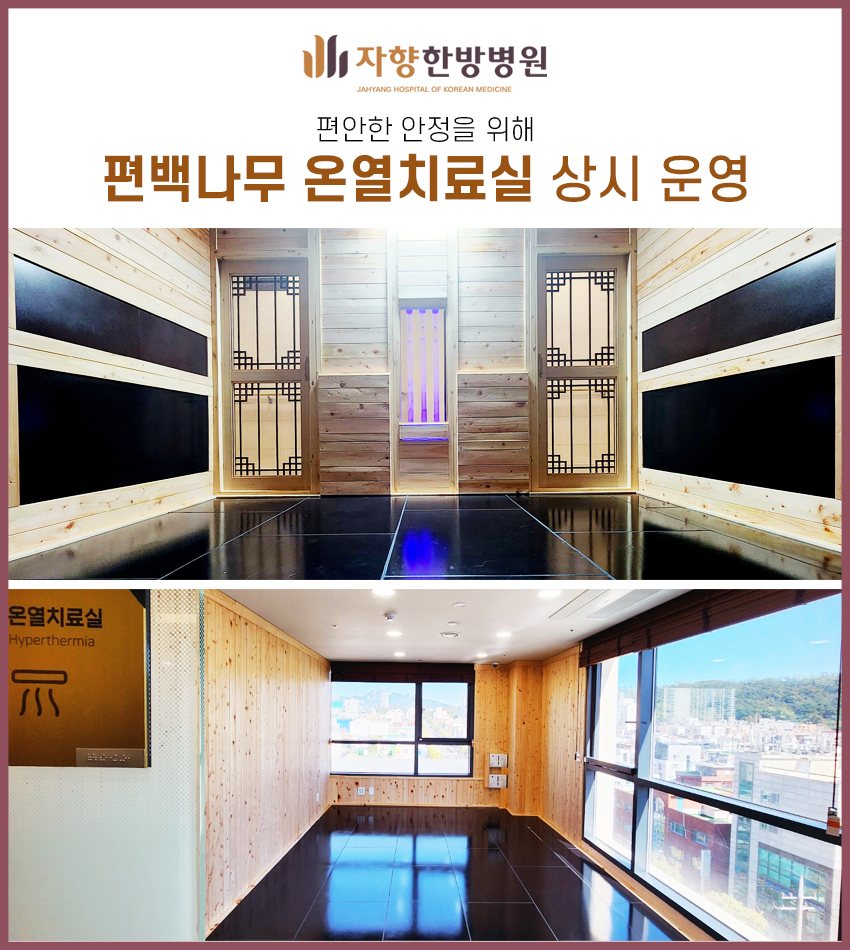 자향한방병원 이미지