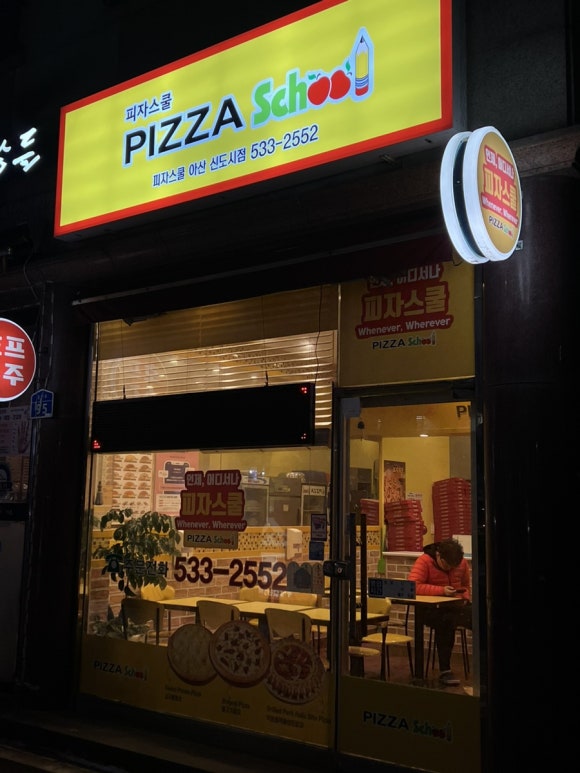 피자스쿨아산 이미지