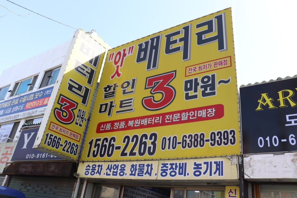 부천자동차배터리;밧데리 이미지