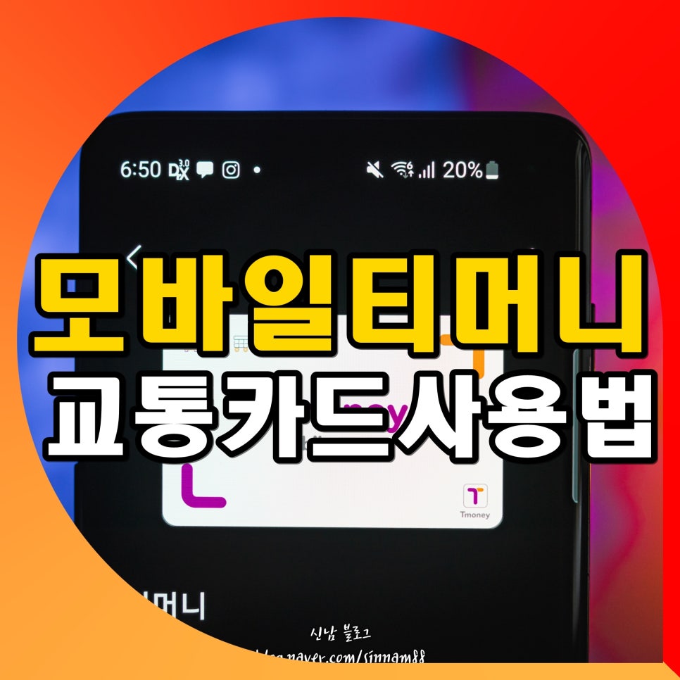 모바일_삼성페이_후불지하철 이미지