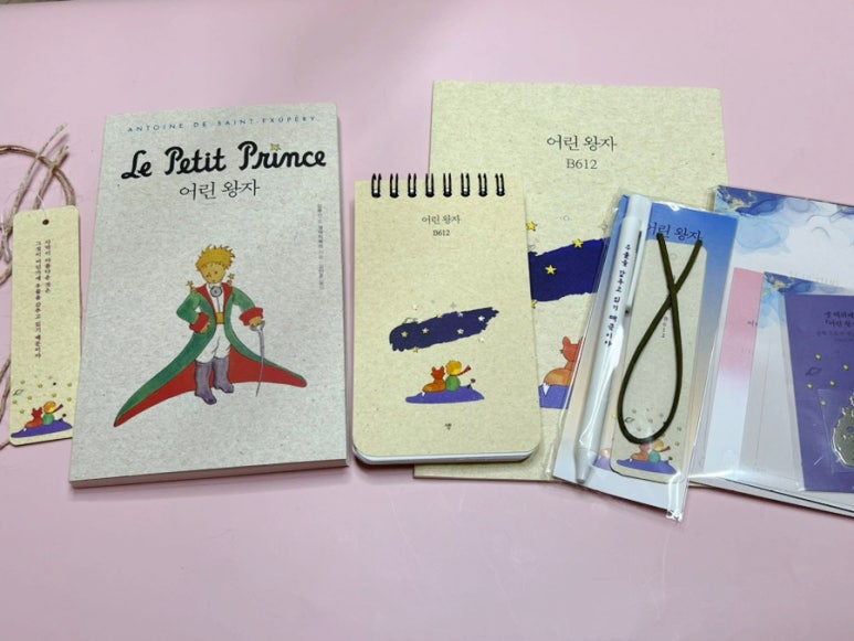 어린왕자문구 이미지