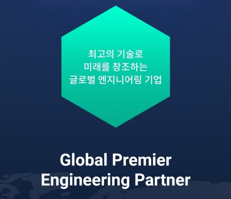 현대엔지니어링주식회사 이미지