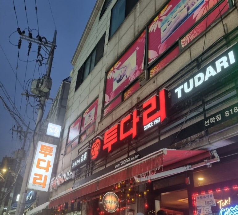 투다리 선학점 이미지