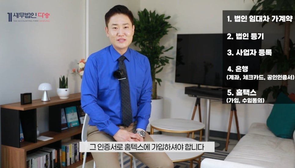 세무법인다승김호진 이미지