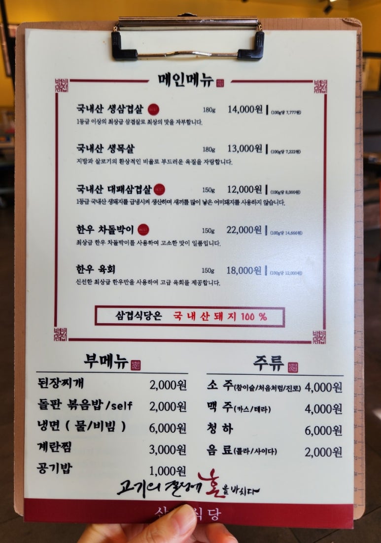 삼겹식당인천신기점 이미지