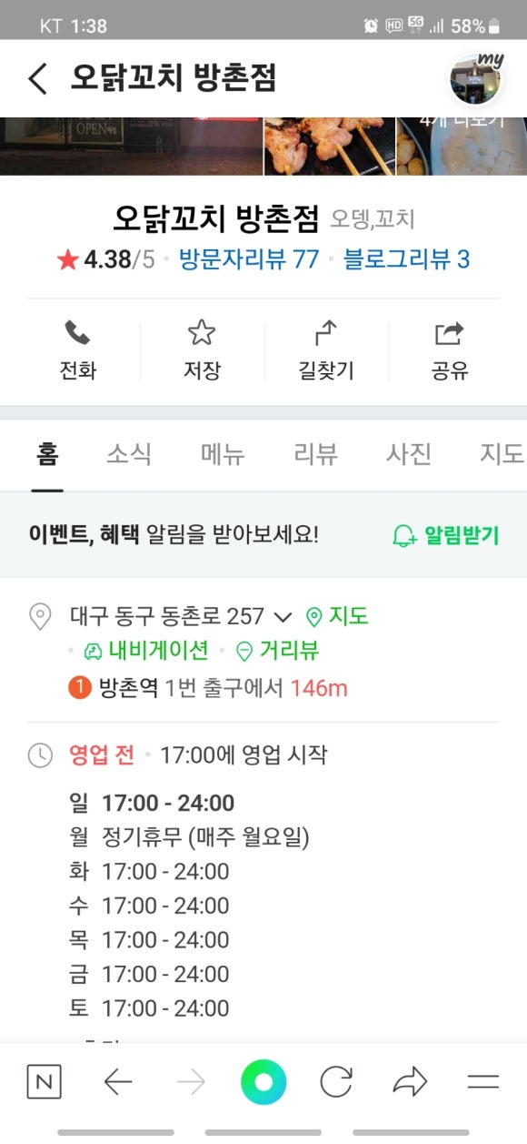 오닭꼬치방촌점 이미지
