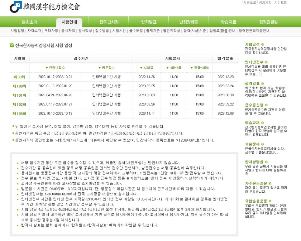한국어문회 이미지