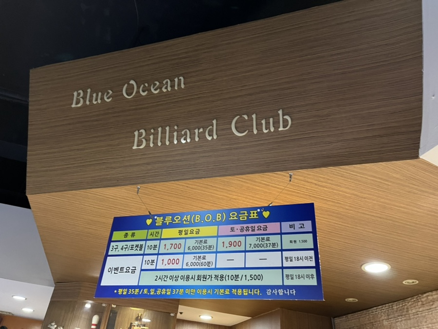 오션당구장 이미지