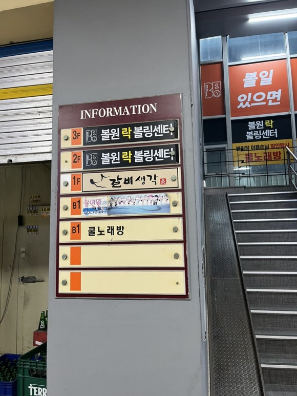 볼원락볼링장 이미지