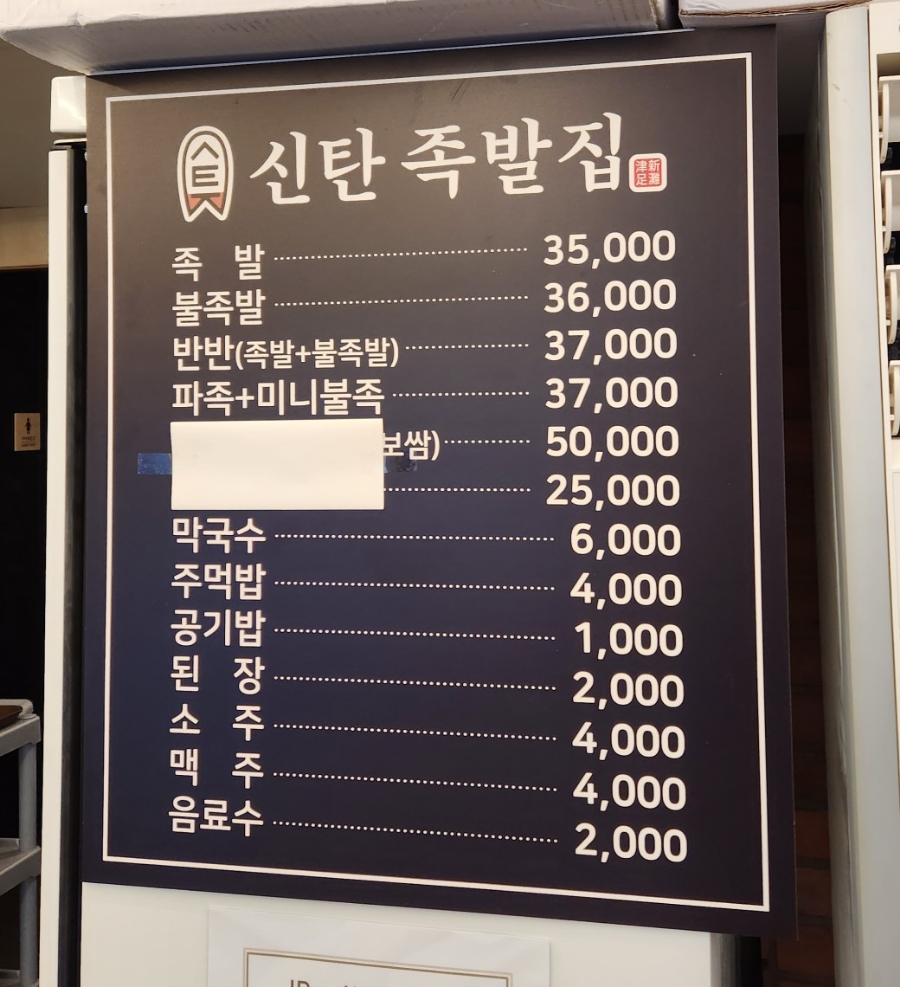 신탄족발집 이미지