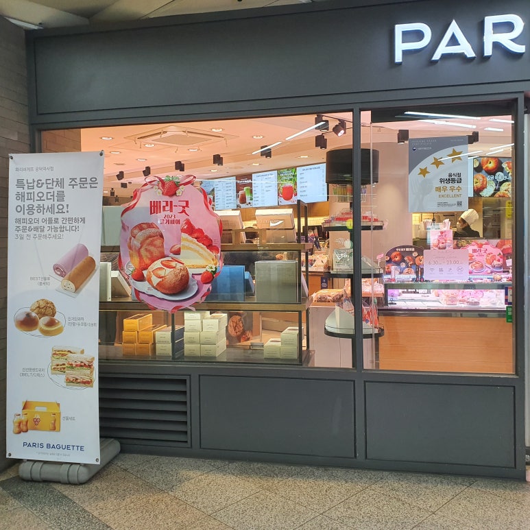 파리바게뜨역사점 이미지