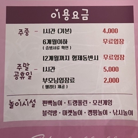 샤랄랄라 키즈카페 포항점 이미지