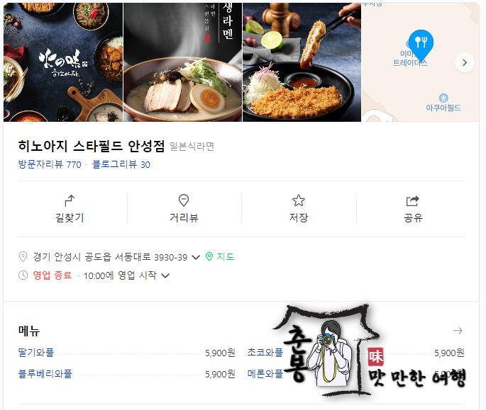 히노아지 스타필드 안성점 이미지
